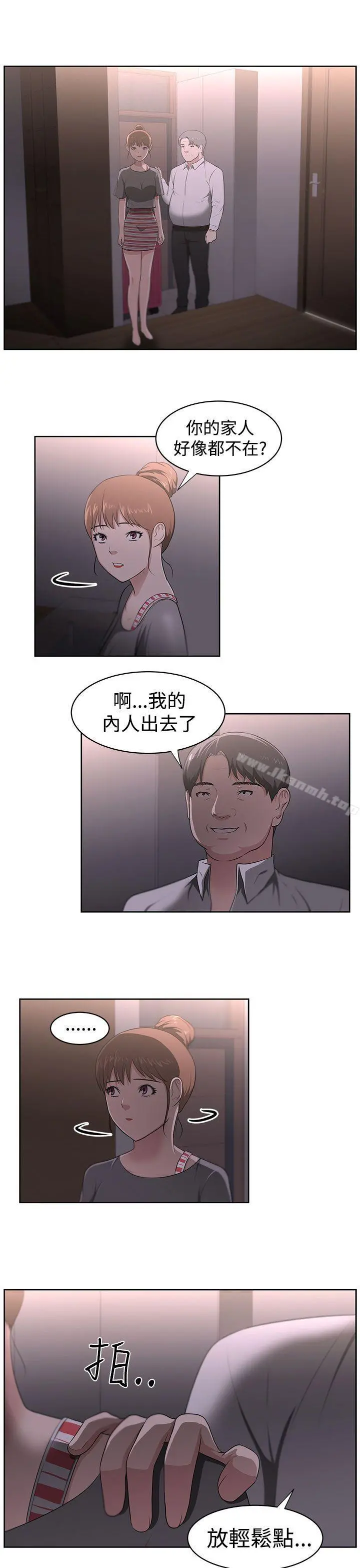 大叔 - 第21话 - page 16