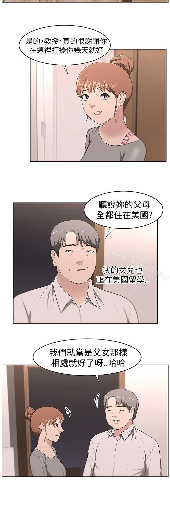 大叔 - 第21话 - page 18