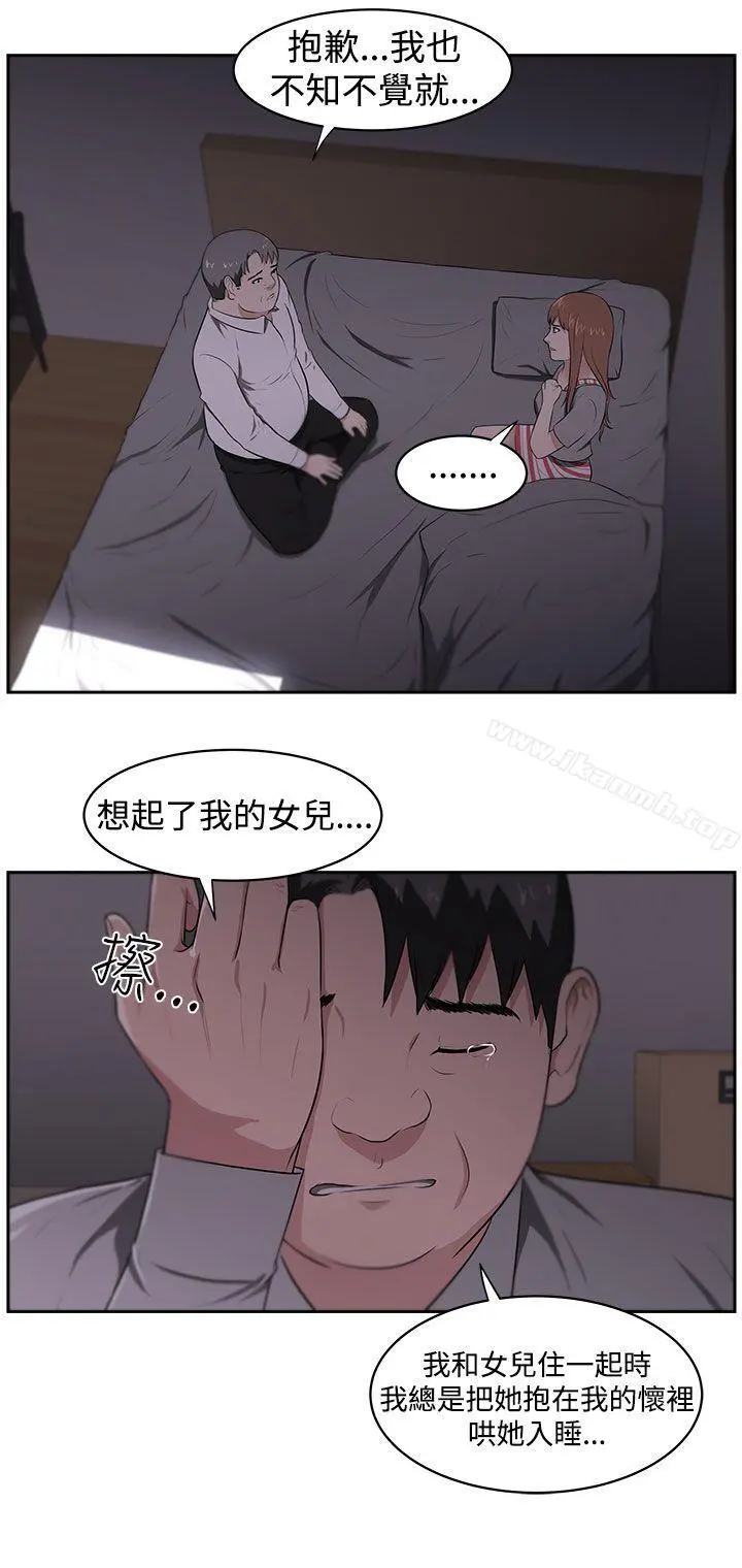 大叔 - 第22话 - page 3