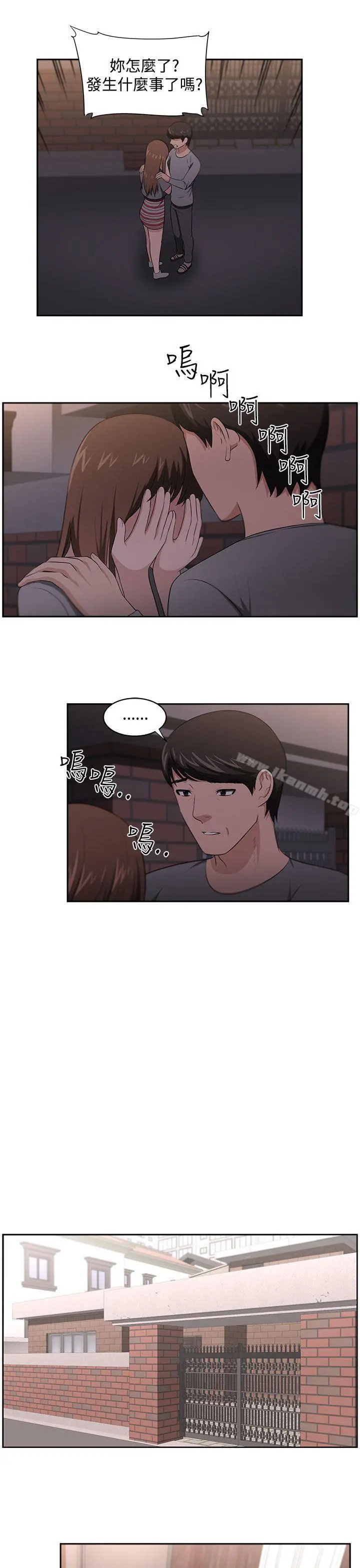 大叔 - 第22话 - page 13