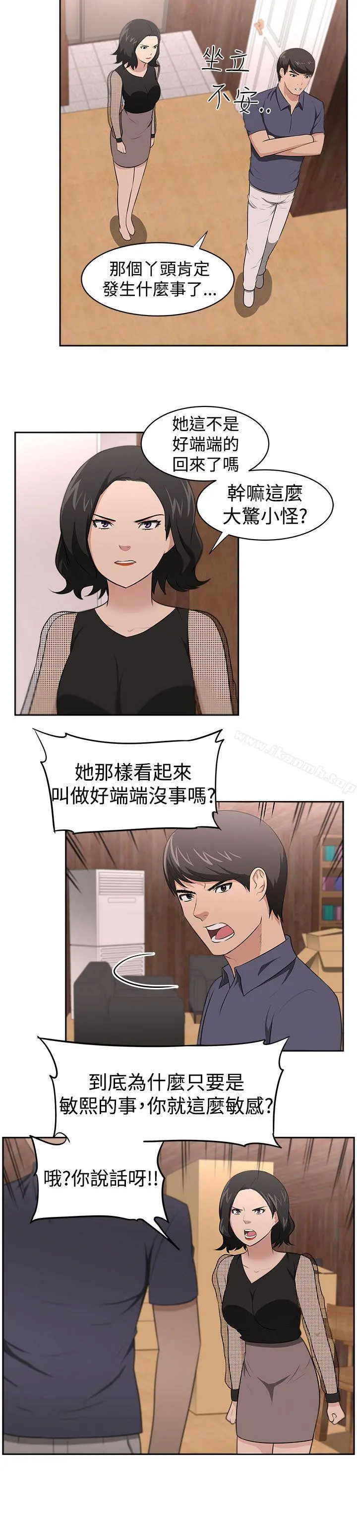 大叔 - 第22话 - page 14