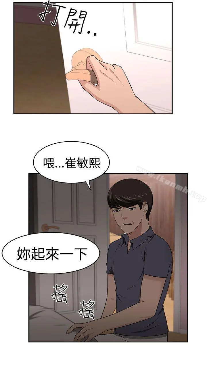 大叔 - 第22话 - page 15