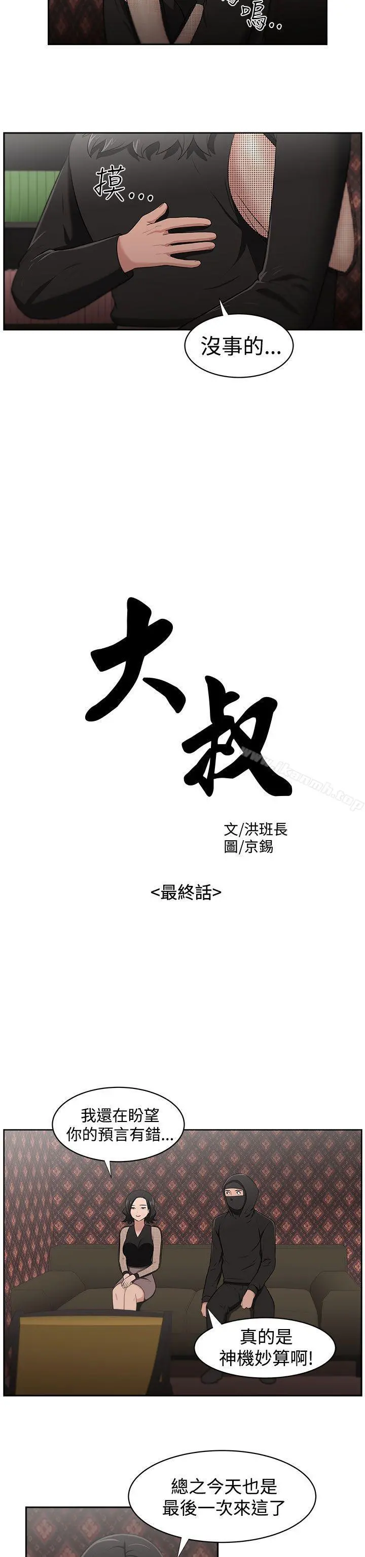 大叔 - 最终话 - page 2