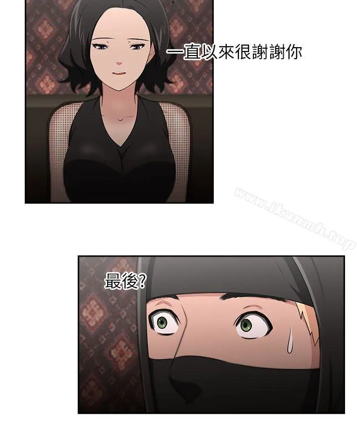 大叔 - 最终话 - page 3