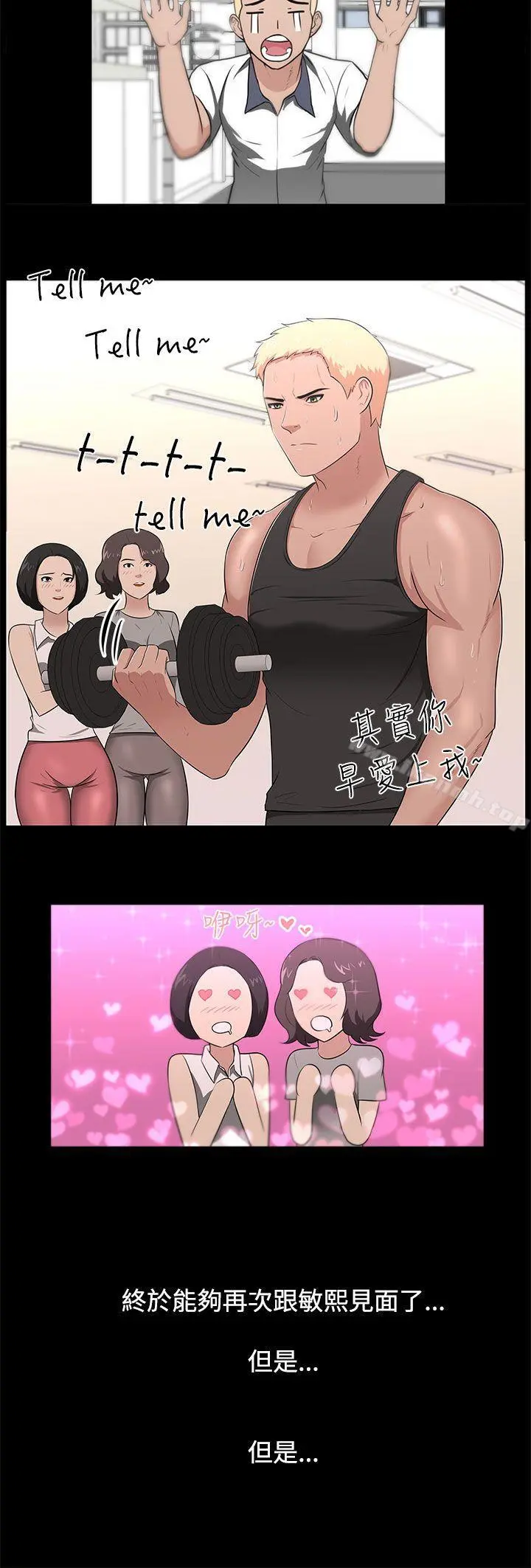 大叔 - 最终话 - page 6