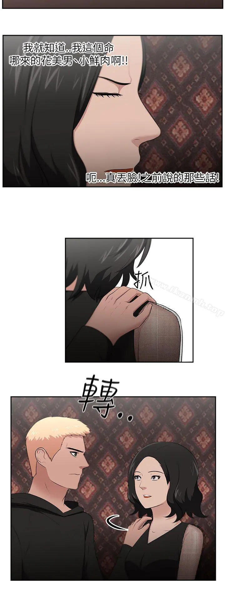 大叔 - 最终话 - page 9