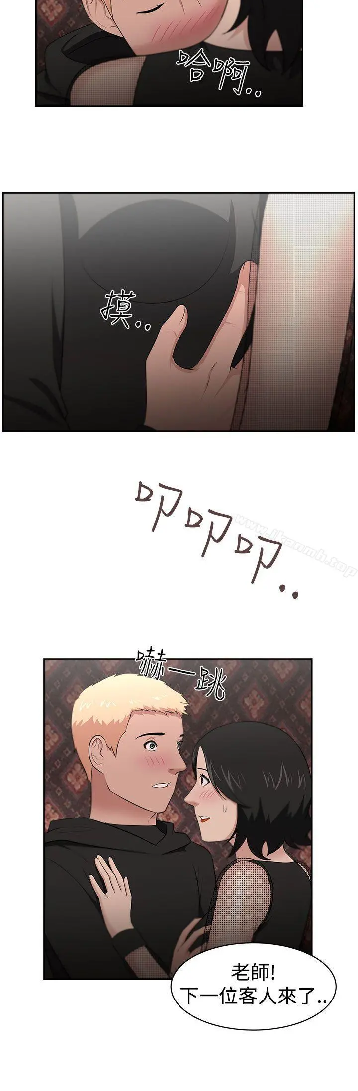 大叔 - 最终话 - page 12