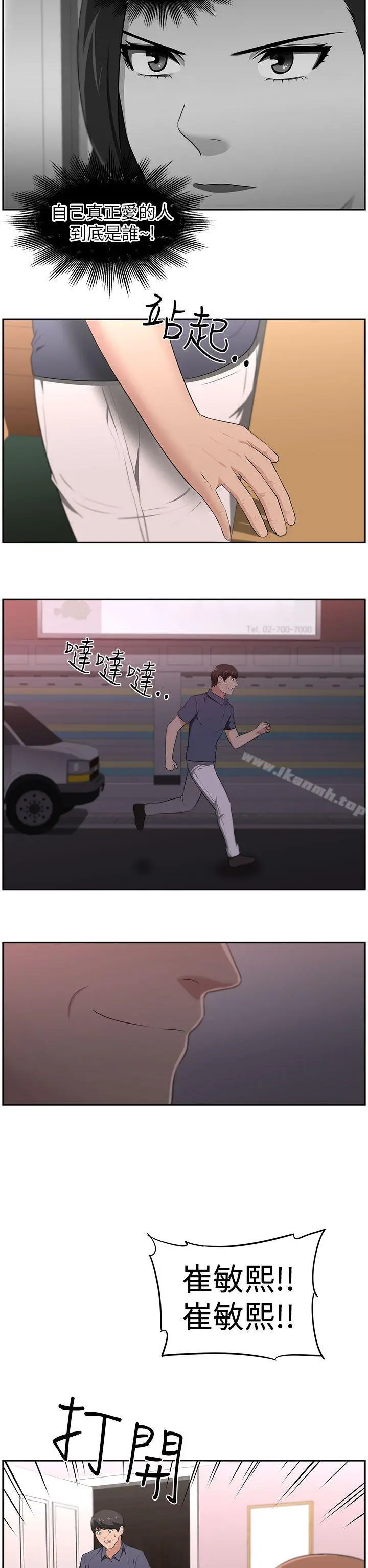 大叔 - 最终话 - page 14