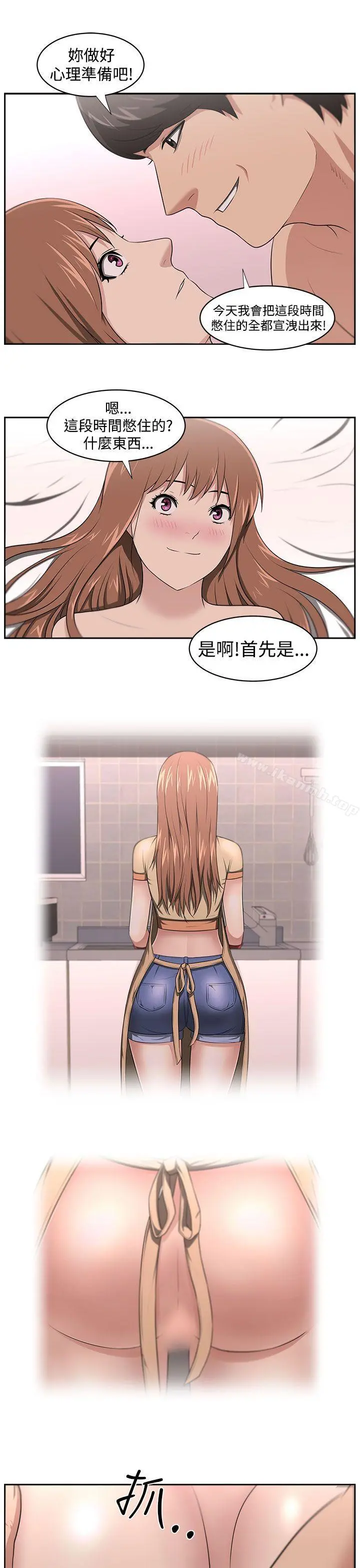 大叔 - 最终话 - page 19