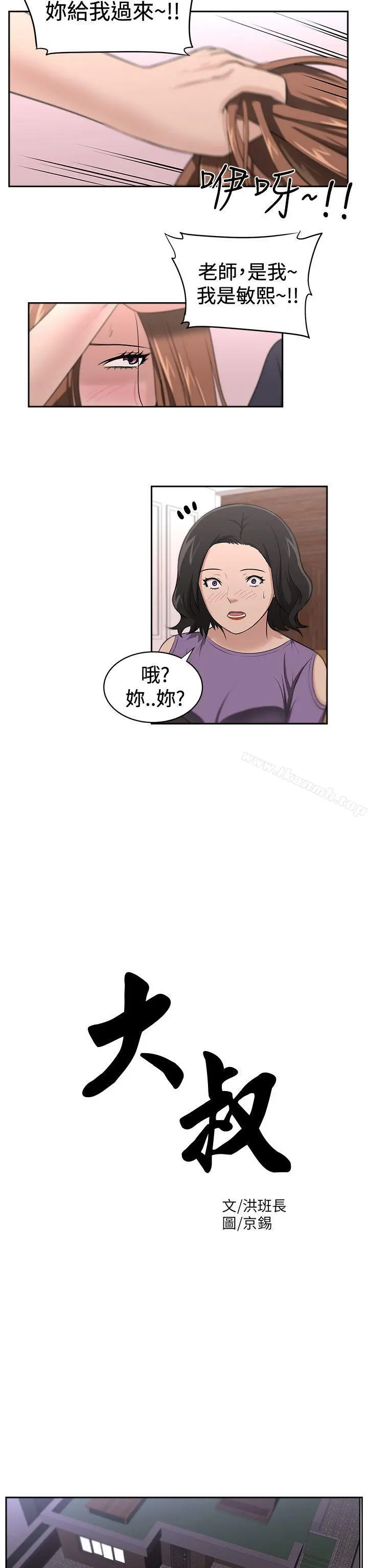 大叔 - 第17话 - page 2