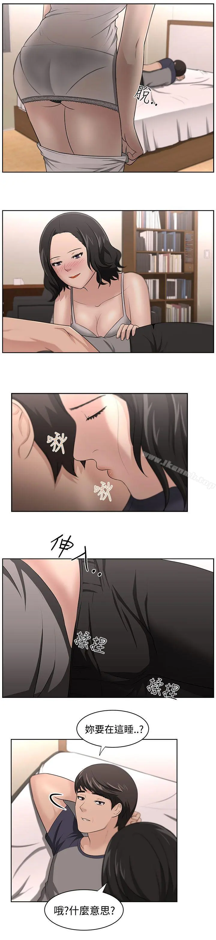大叔 - 第17话 - page 16