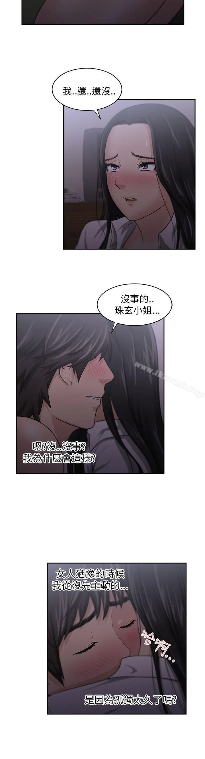 大叔 - 第5话 - page 2