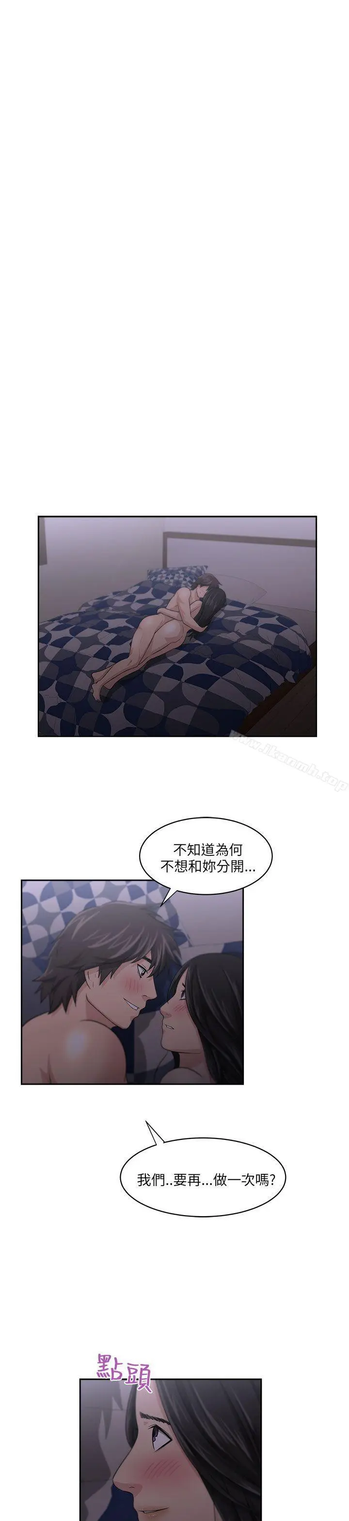 大叔 - 第5话 - page 11