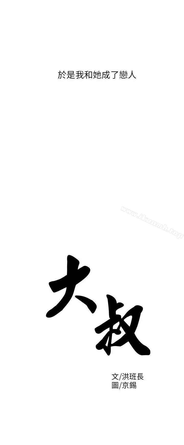 大叔 - 第5话 - page 13