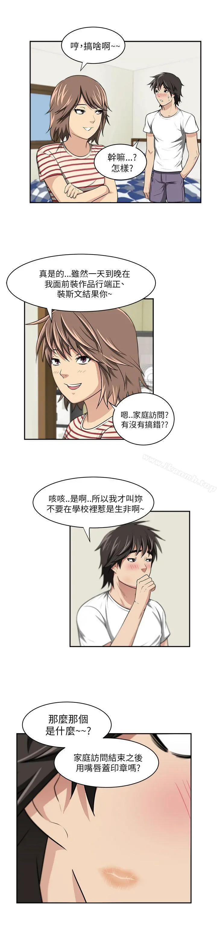 大叔 - 第5话 - page 17