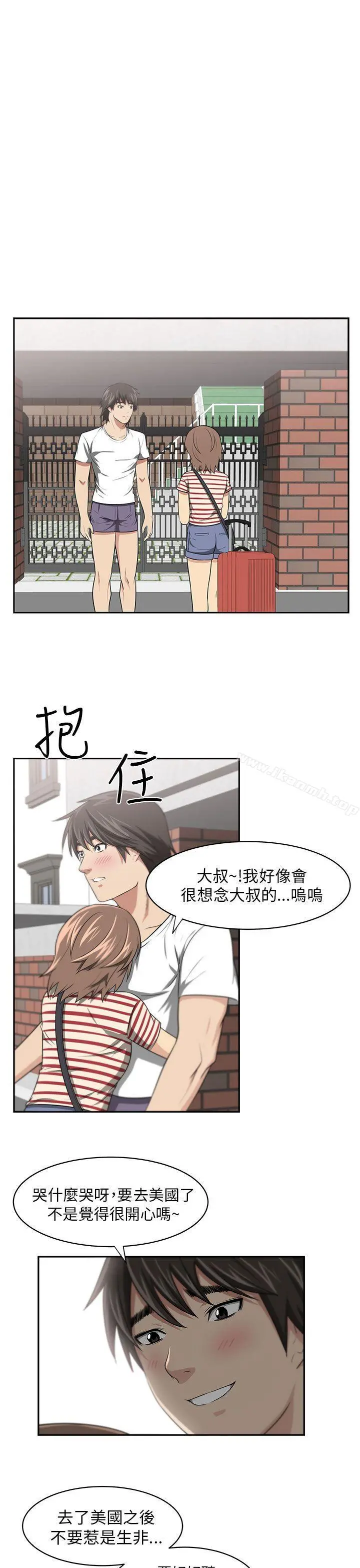 大叔 - 第5话 - page 20