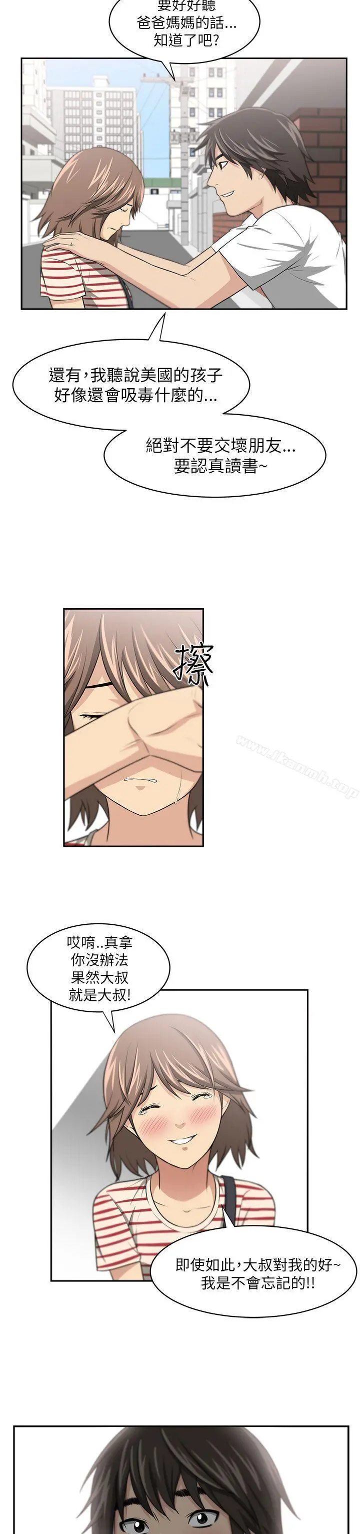 大叔 - 第5话 - page 21