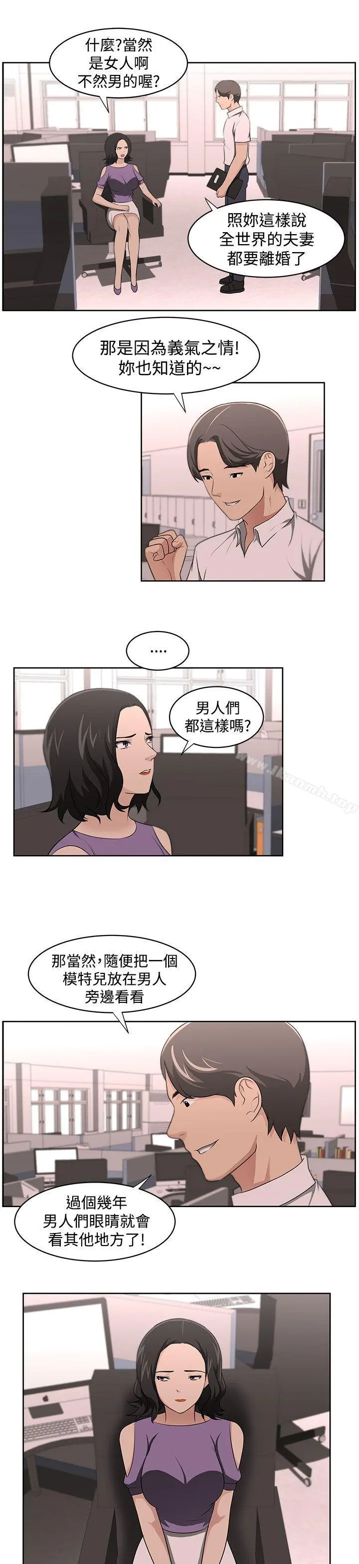 大叔 - 第16话 - page 10