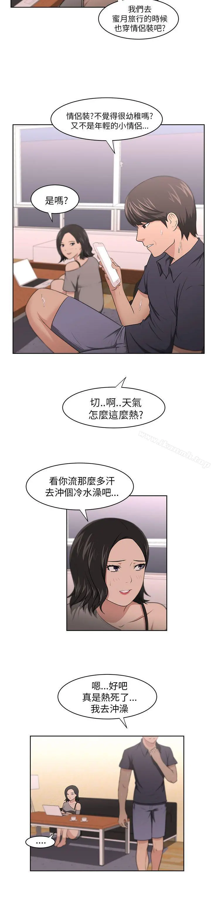 大叔 - 第8话 - page 2