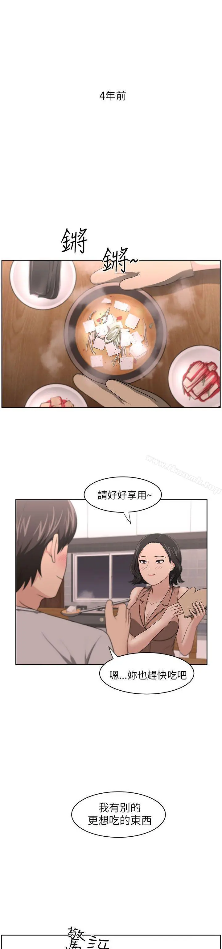 大叔 - 第8话 - page 14