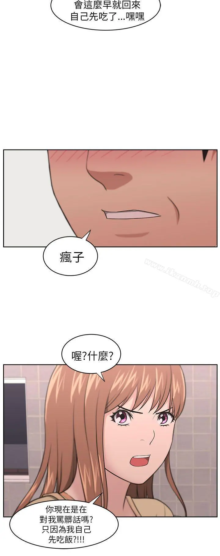 大叔 - 第8话 - page 21