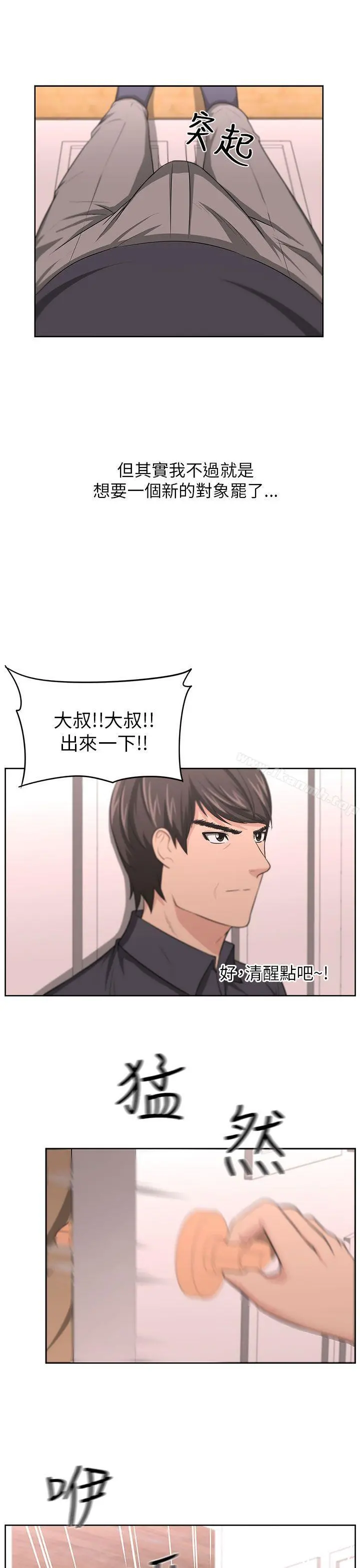 大叔 - 第8话 - page 25
