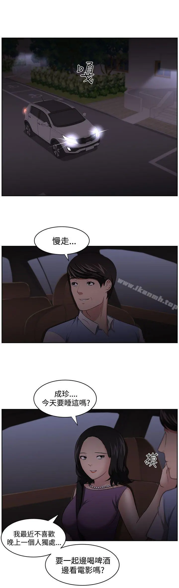 大叔 - 第11话 - page 3
