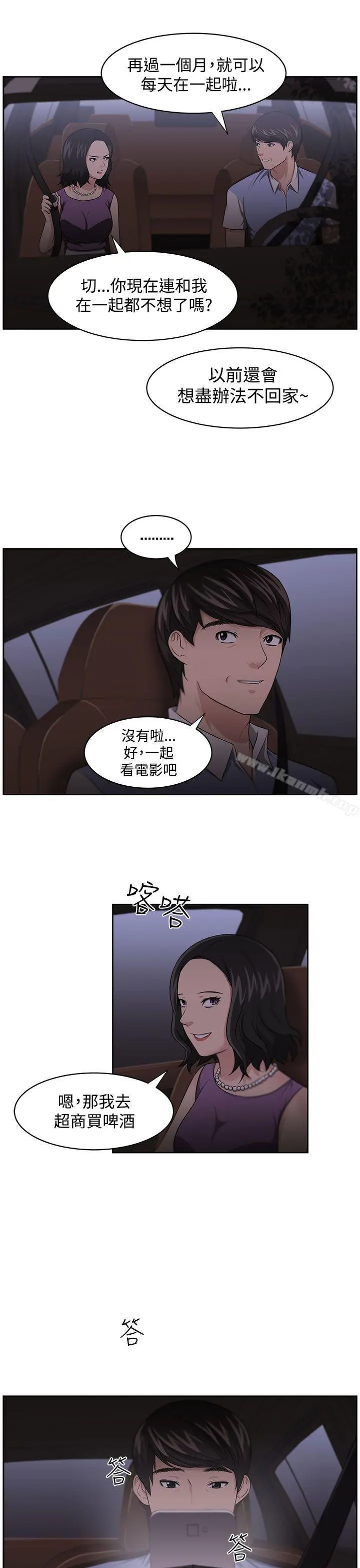 大叔 - 第11话 - page 4