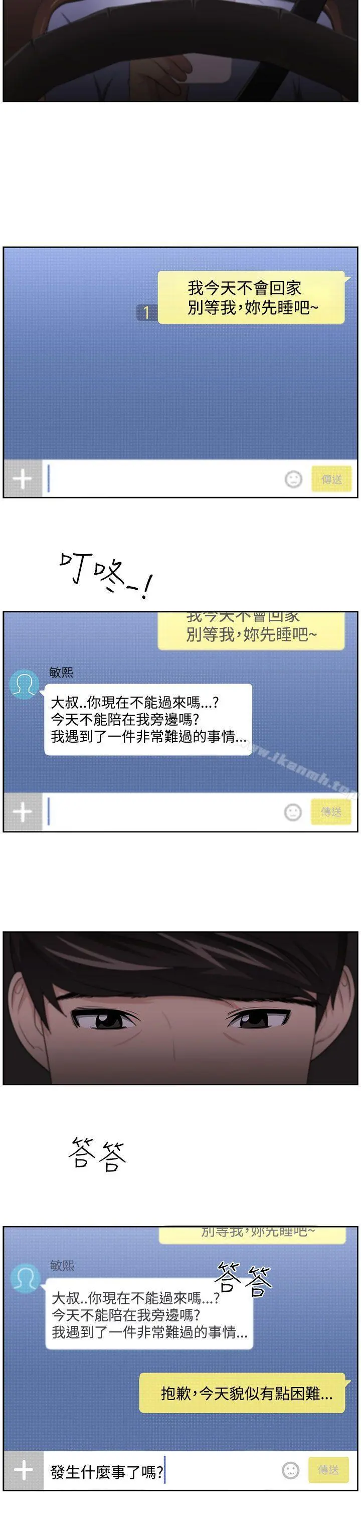大叔 - 第11话 - page 5