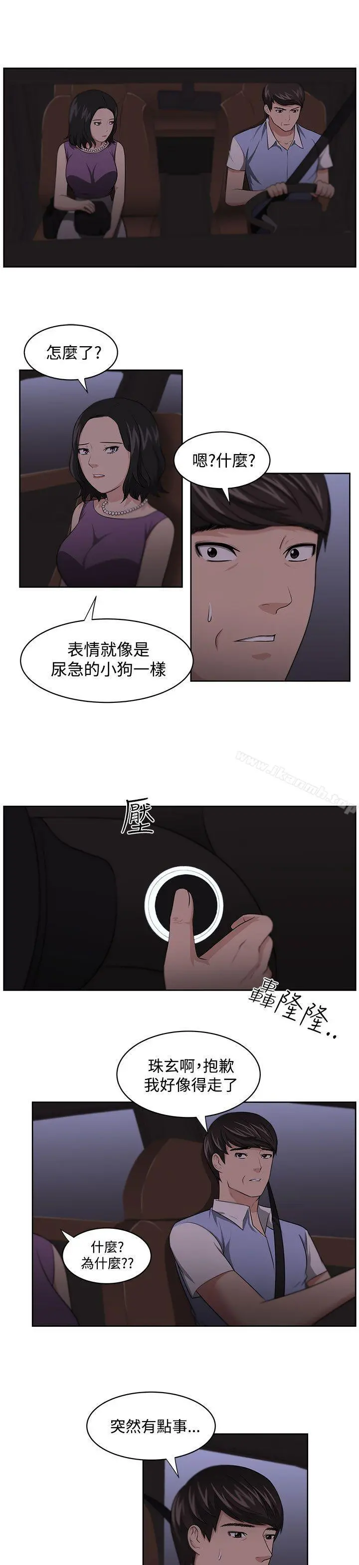 大叔 - 第11话 - page 7