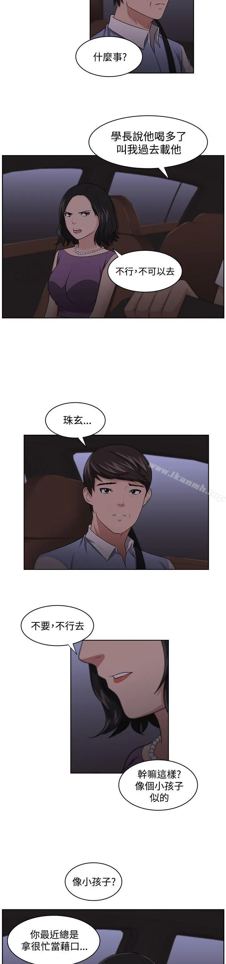 大叔 - 第11话 - page 8