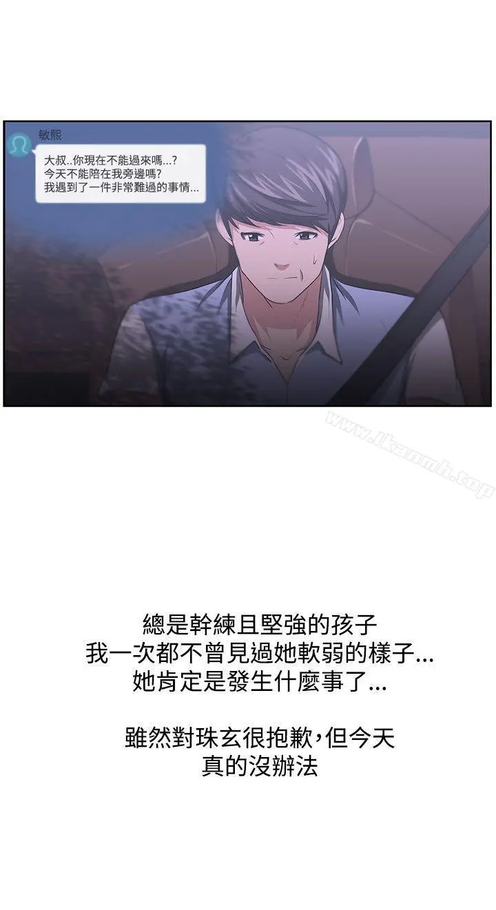 大叔 - 第11话 - page 12