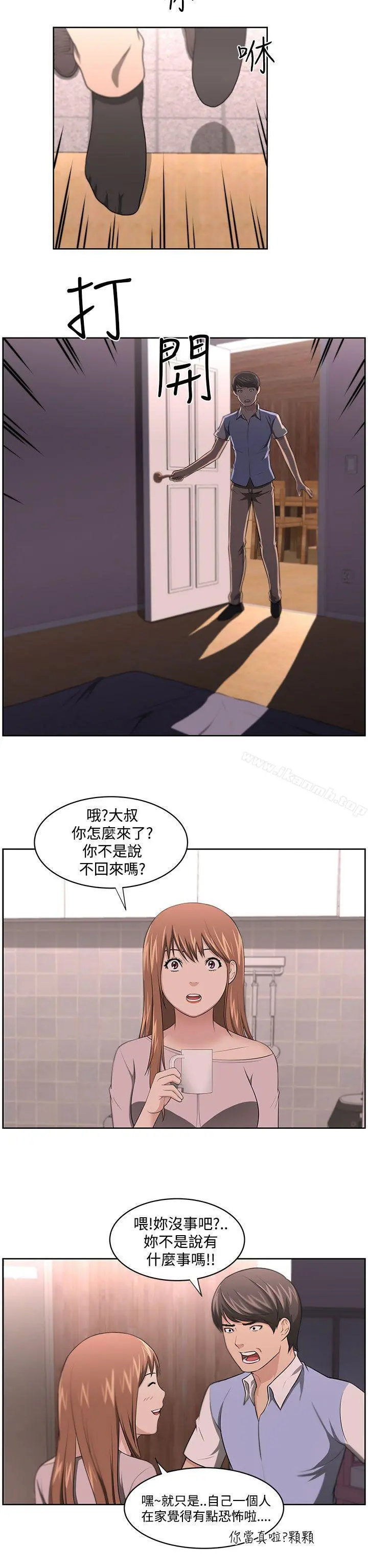 大叔 - 第11话 - page 14