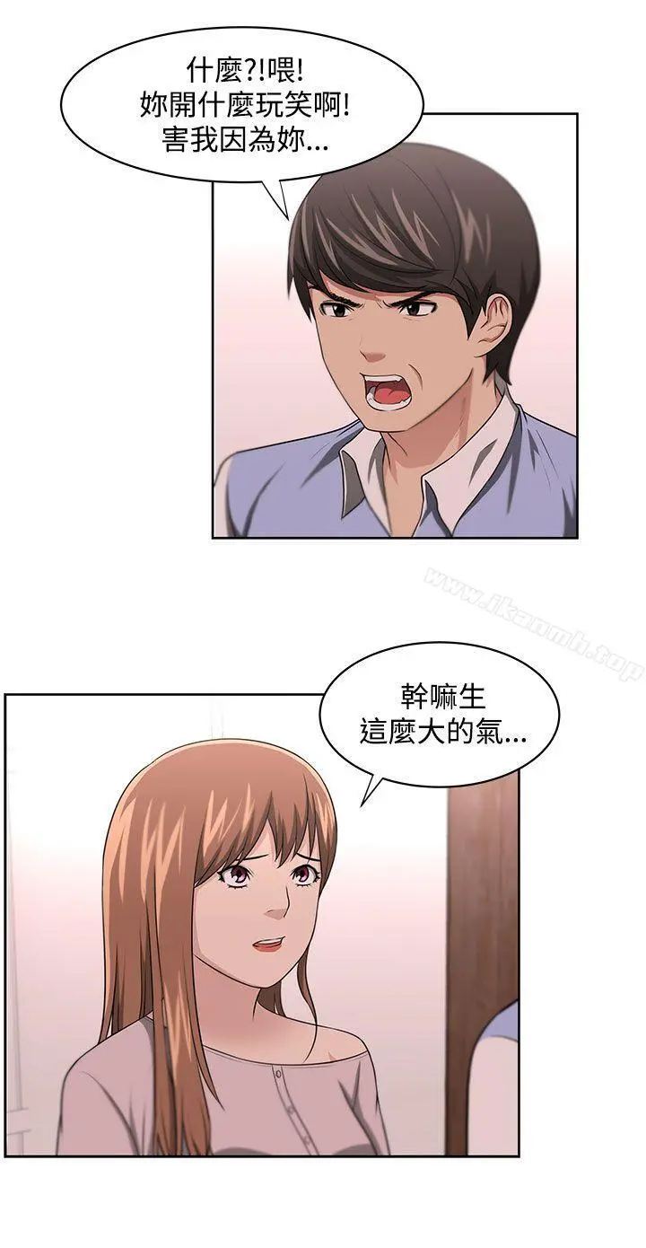 大叔 - 第11话 - page 15