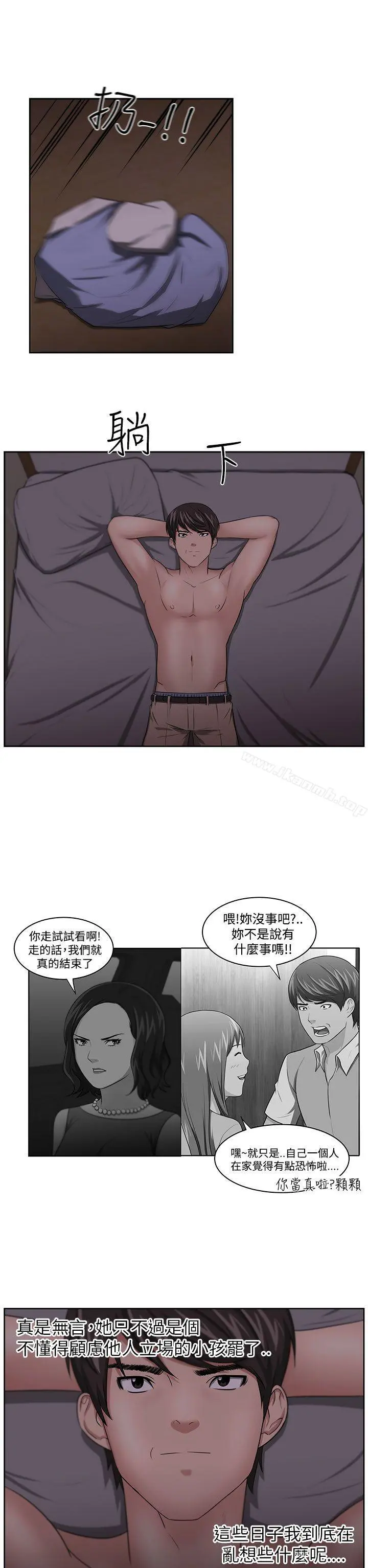 大叔 - 第11话 - page 17