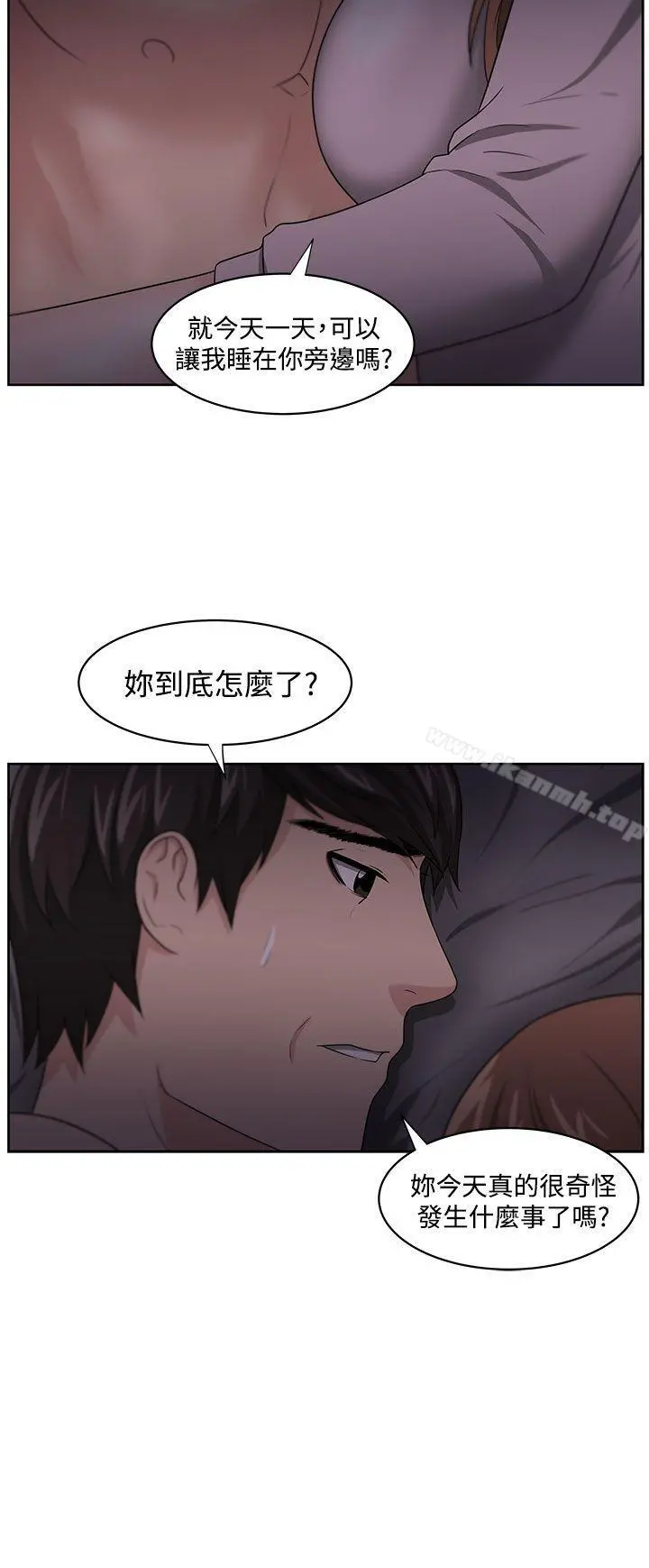 大叔 - 第11话 - page 21