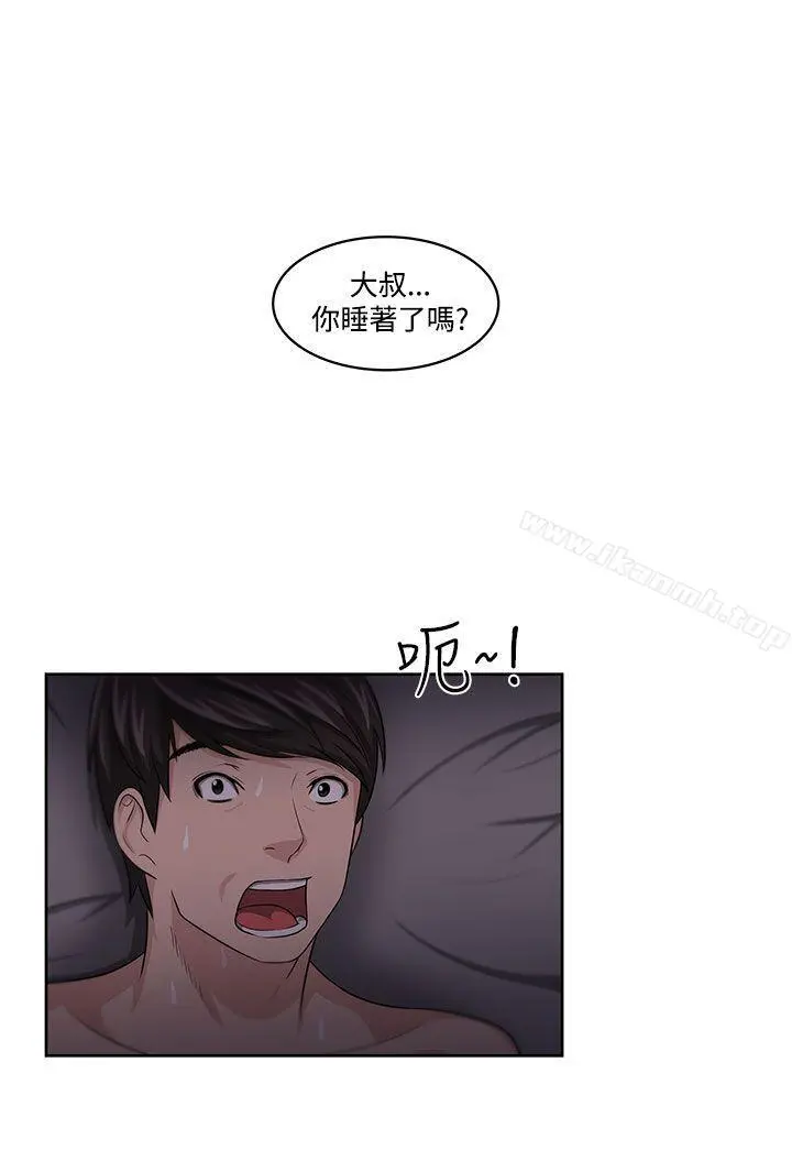 大叔 - 第11话 - page 24