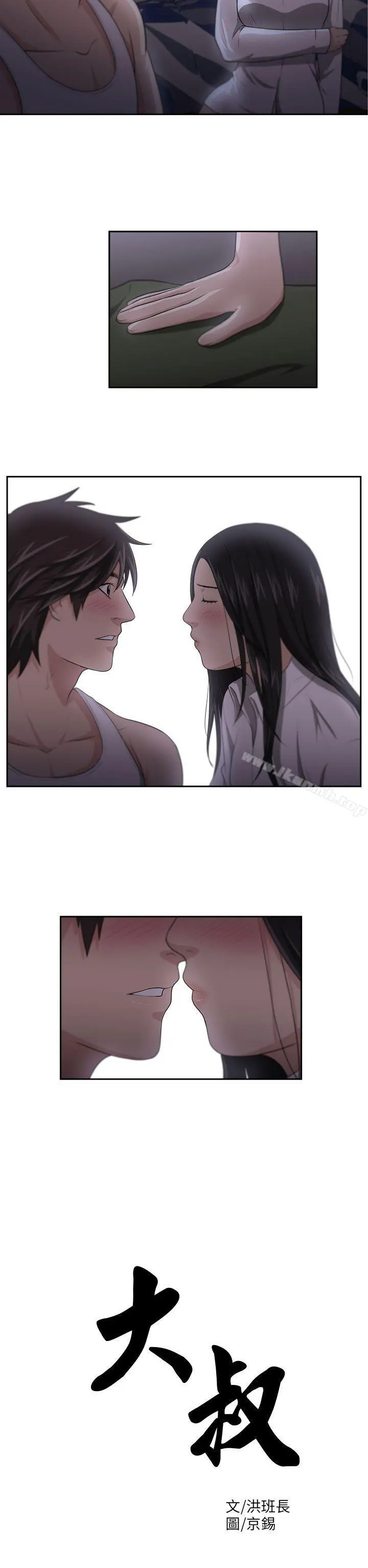 大叔 - 第4话 - page 2