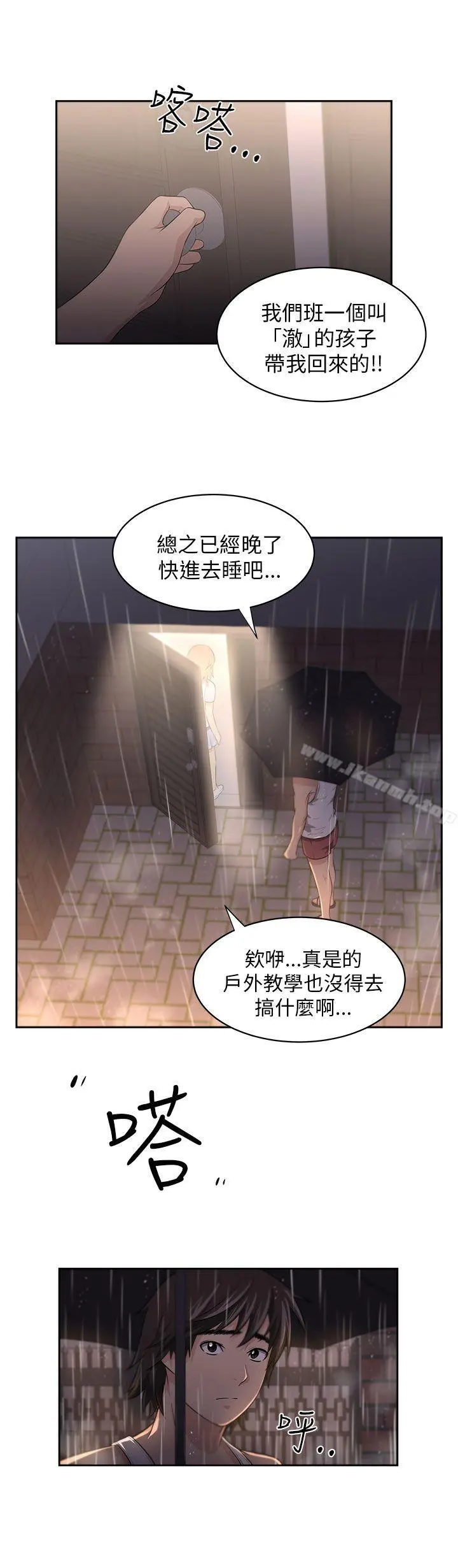 大叔 - 第4话 - page 8