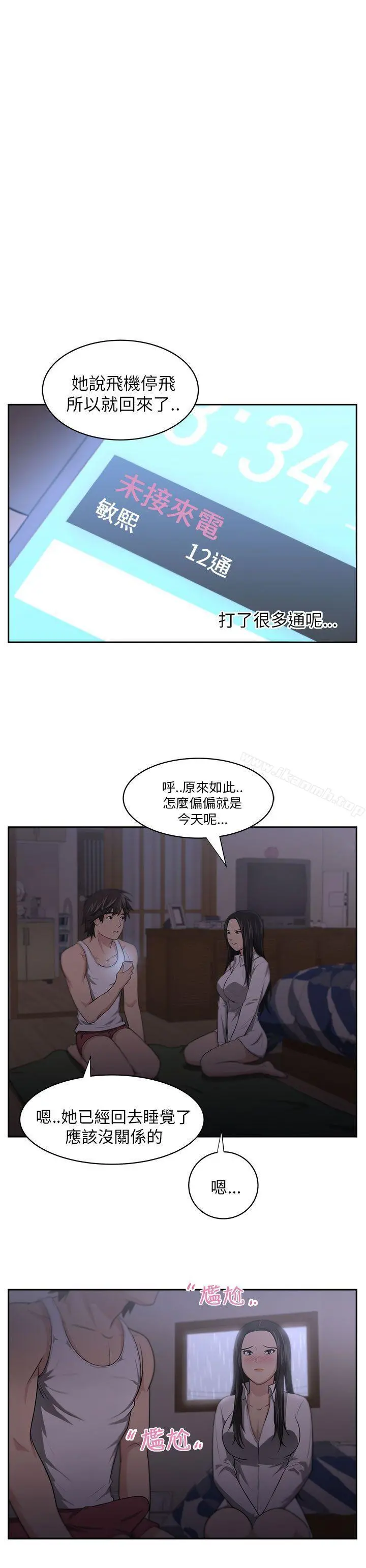 大叔 - 第4话 - page 9