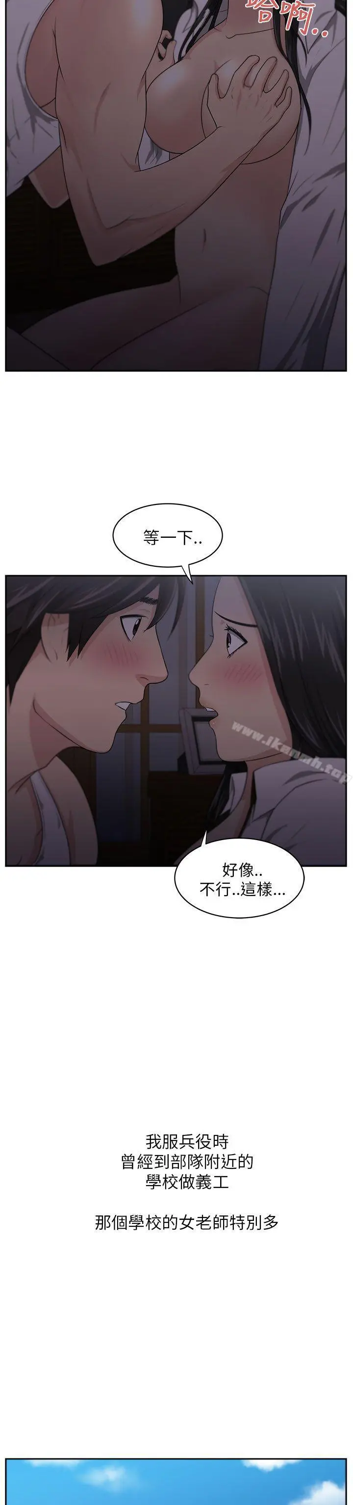 大叔 - 第4话 - page 11