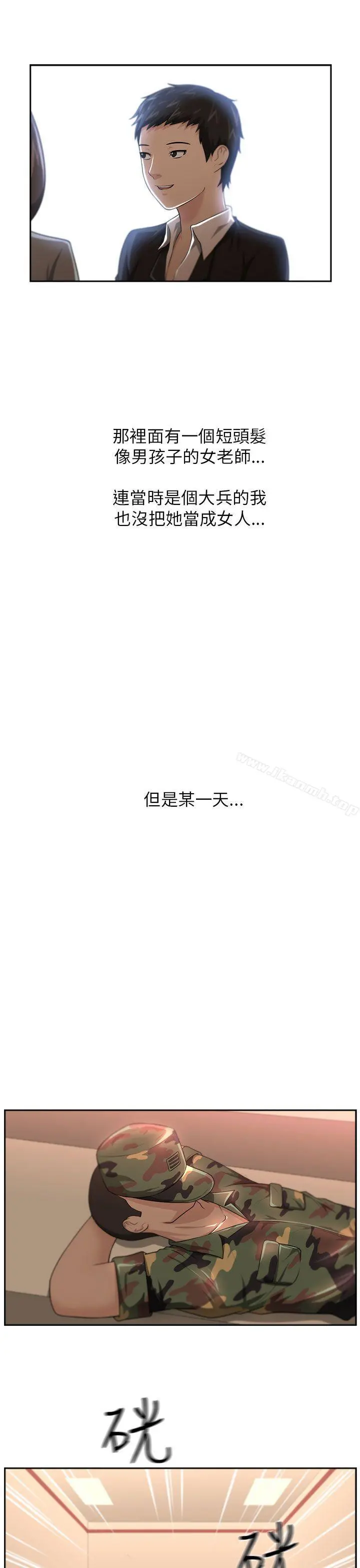大叔 - 第4话 - page 13