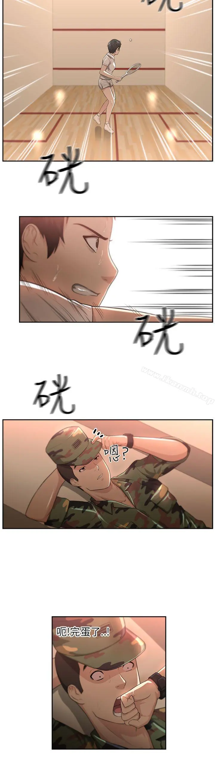 大叔 - 第4话 - page 14