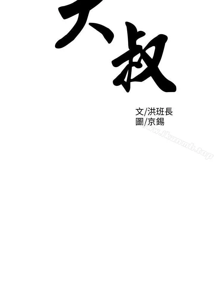 大叔 - 第2话 - page 5