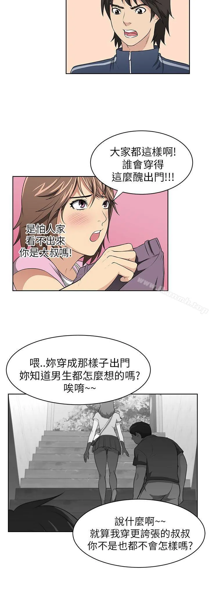 大叔 - 第2话 - page 11