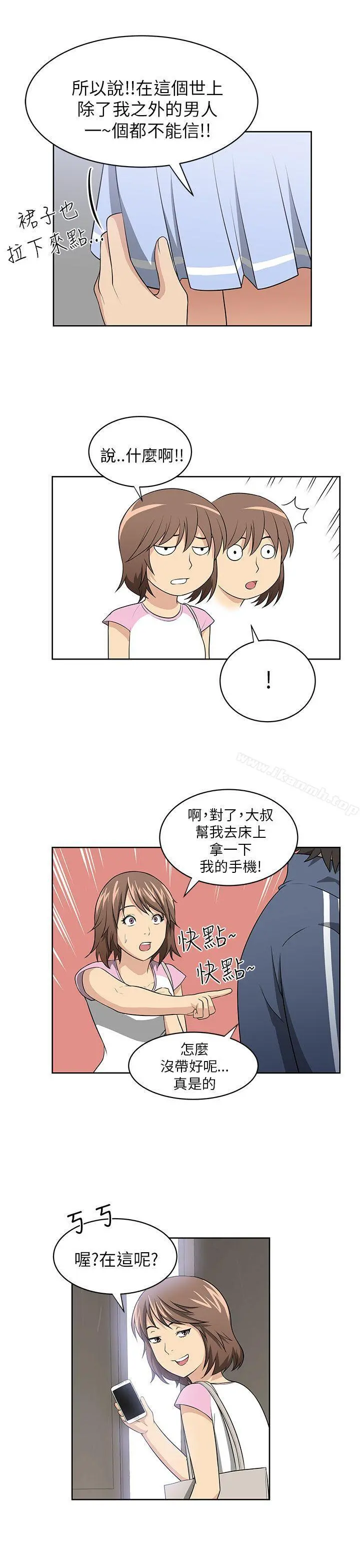 大叔 - 第2话 - page 12