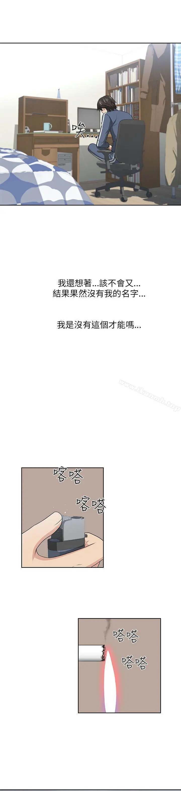 大叔 - 第2话 - page 16