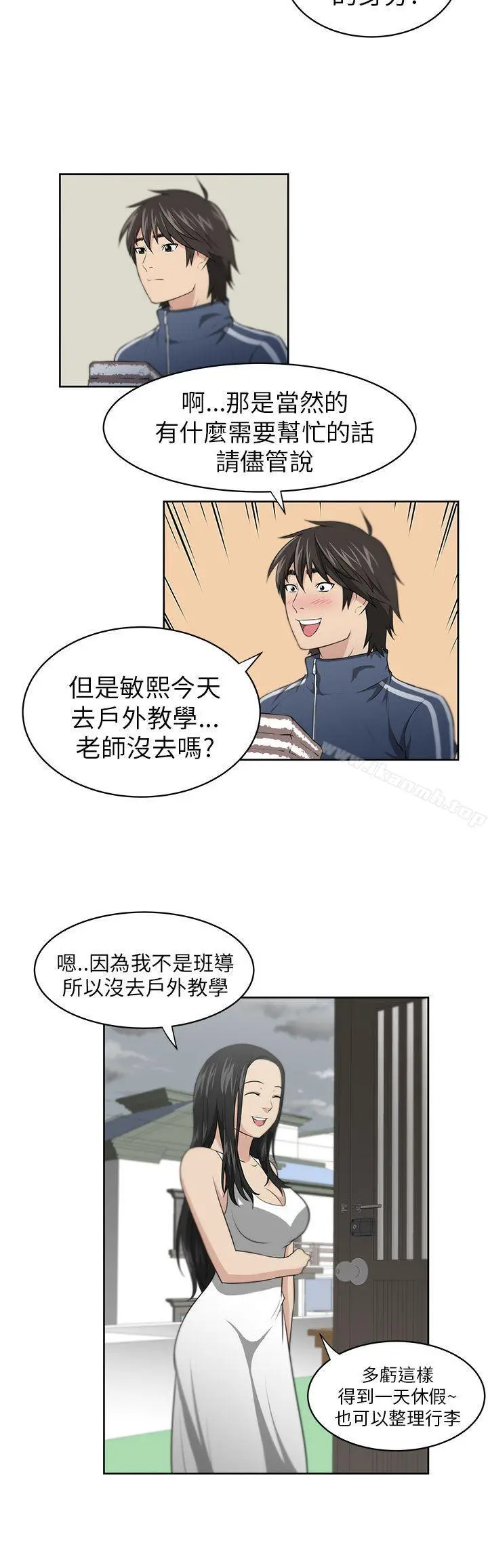 大叔 - 第2话 - page 27