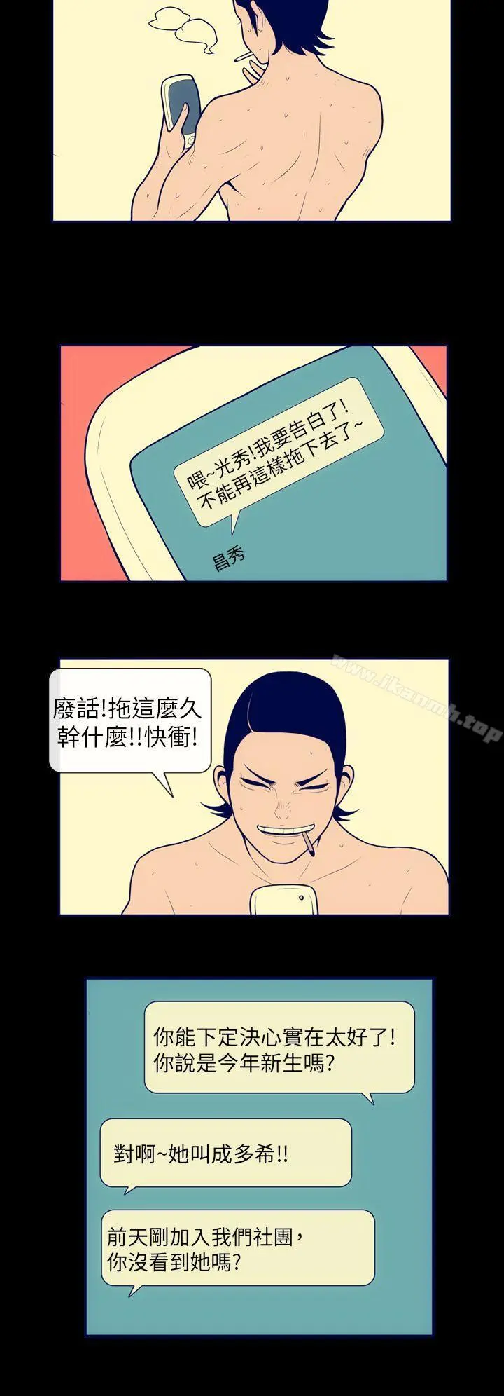 极致性爱宝典 - 第3话 - page 10