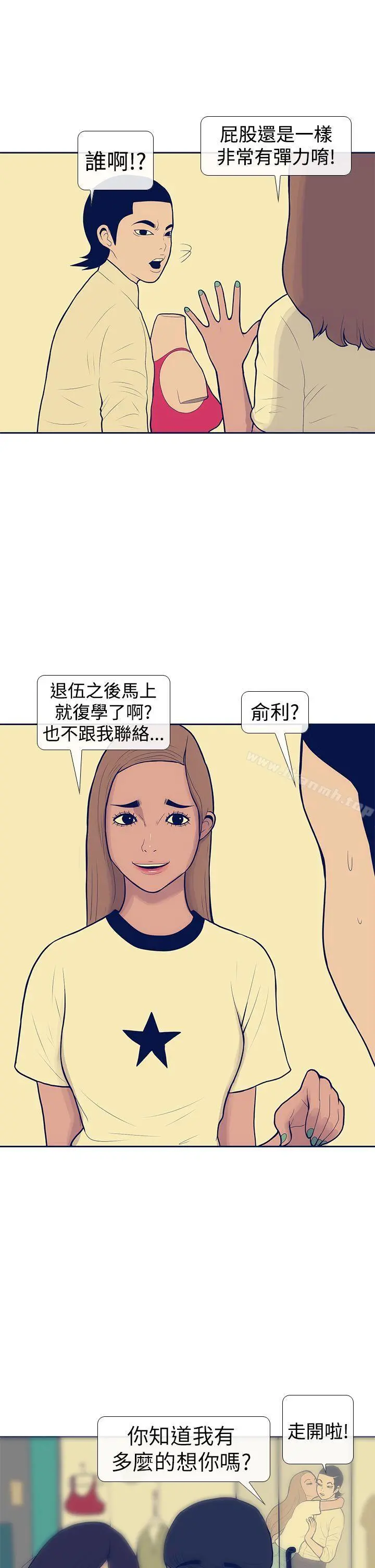 极致性爱宝典 - 第10话 - page 5
